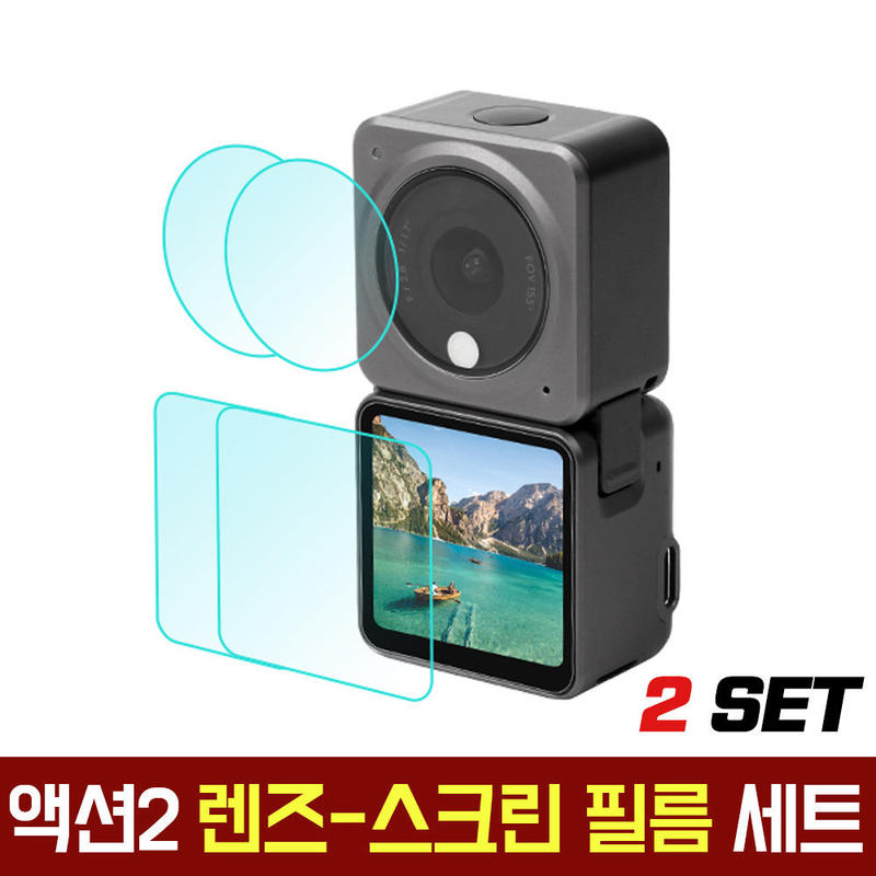 DJI 액션2 ACTION2 파워 콤보 전용 강화유리 렌즈 액정 보호 필름 2 세트 G80D 오즈모 액션캠