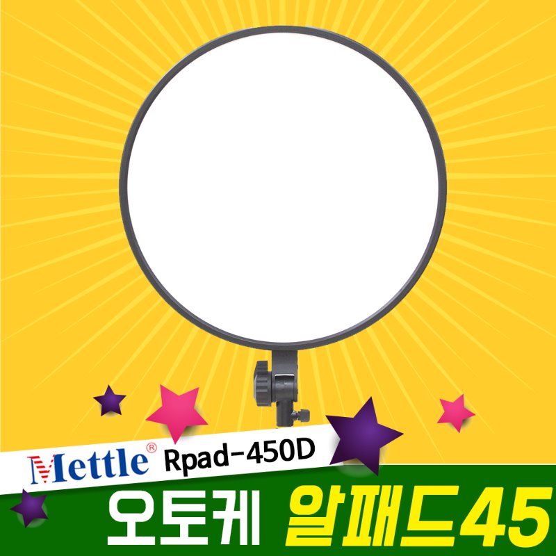 METTLE Rpad-450 알패드45 LED 원형 라이트