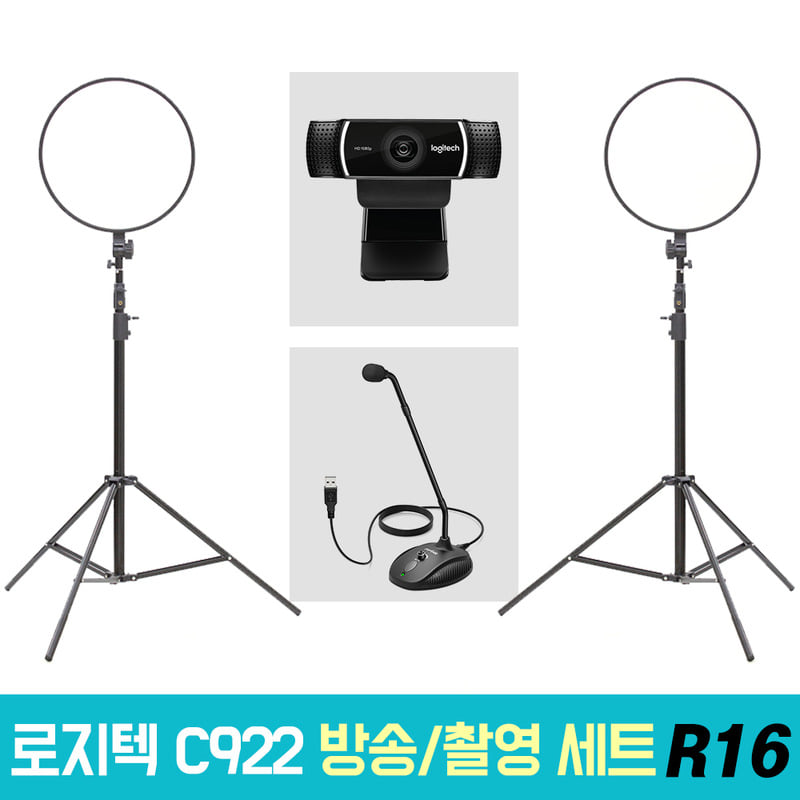 로지텍 C922 개인방송장비 세트 R16 온라인 수업 강의 유튜브 게임방송 아프리카 BJ K052 알패드45