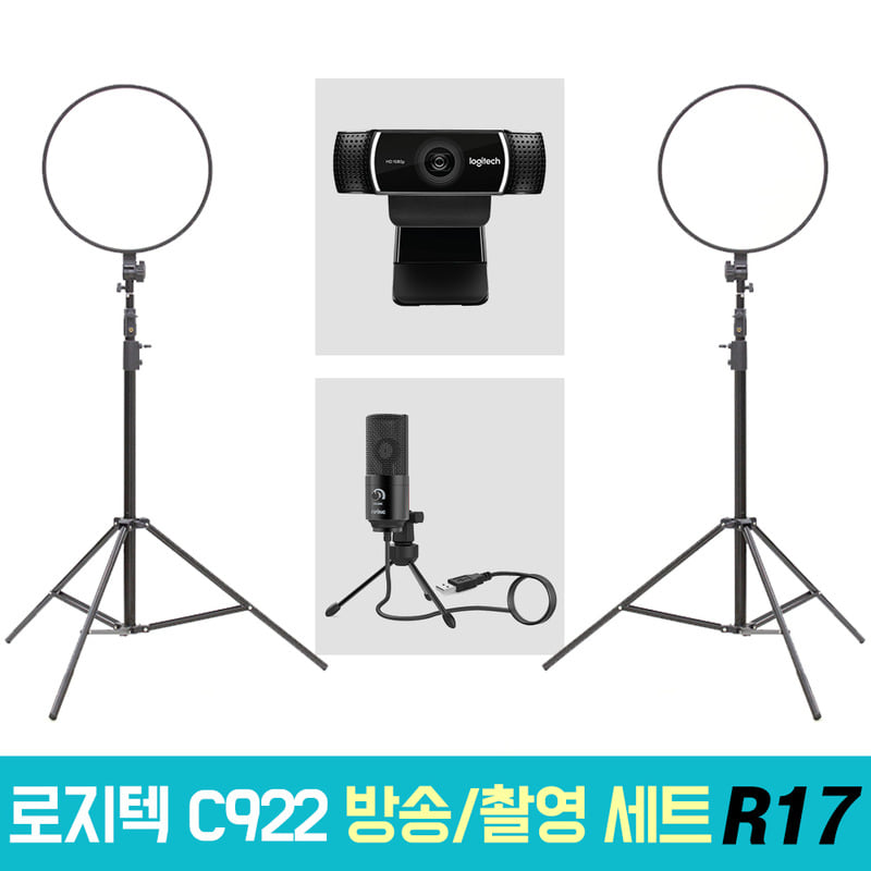 로지텍 C922 개인방송장비 세트 R17 온라인 수업 강의 유튜브 게임방송 아프리카 BJ K669B 알패드45
